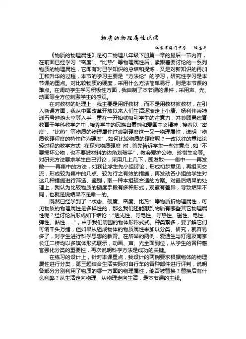 6-5物质的物理属性说课