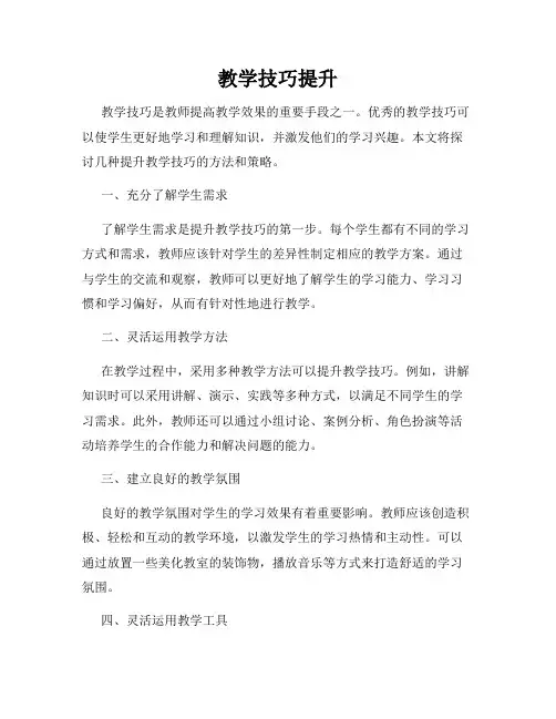 教学技巧提升