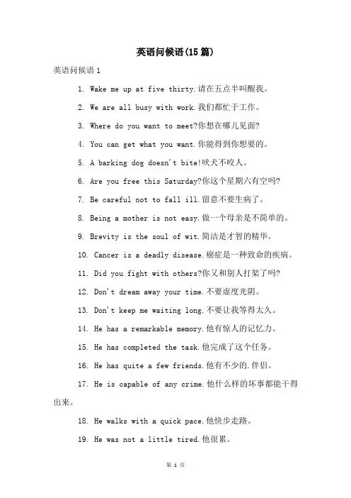 英语问候语(15篇)
