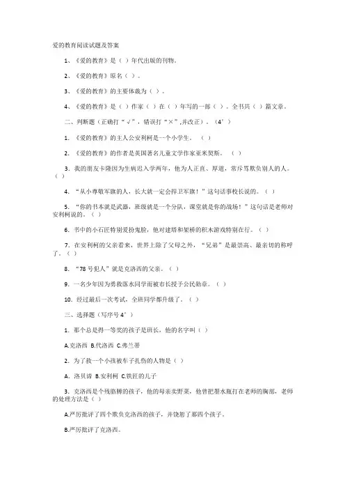 爱的教育阅读试题及答案整理版.doc