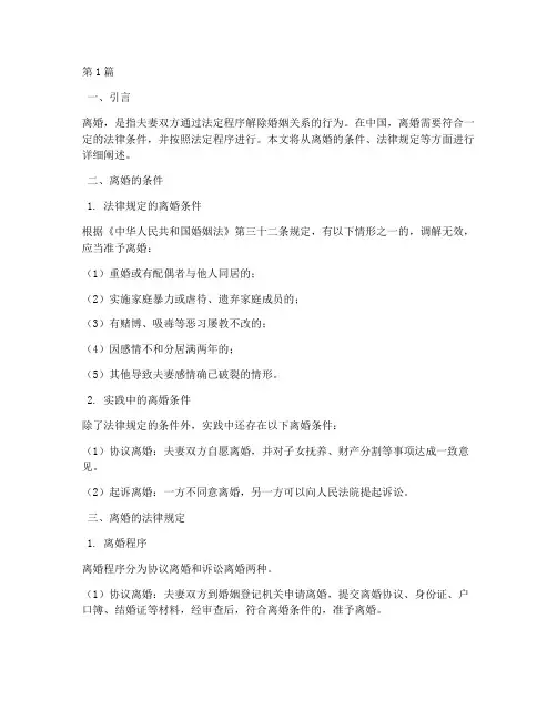 离婚的条件_法律规定(3篇)