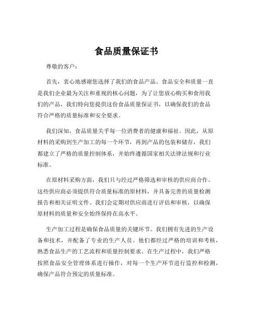 食品质量保证书