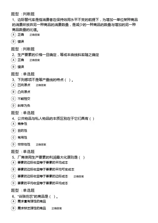 厦门大学网络教育微观经济学期末考试复习题及参考答案
