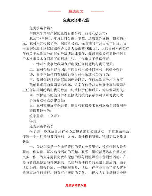 免责承诺书八篇