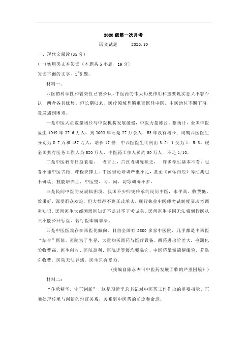 2020级统编版高一上第一次月考语文试卷(含答案)