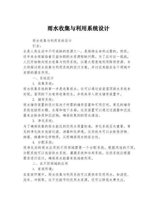 雨水收集与利用系统设计