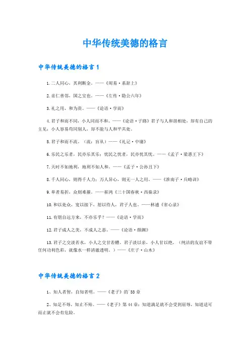 中华传统美德的格言
