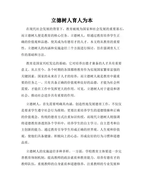立德树人育人为本