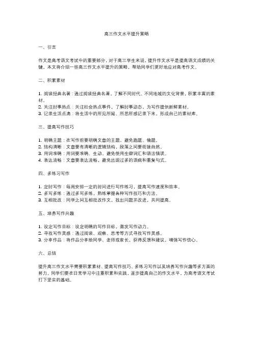 高三作文水平提升策略