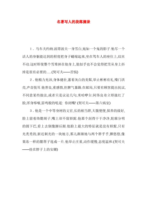 名著写人的段落摘录