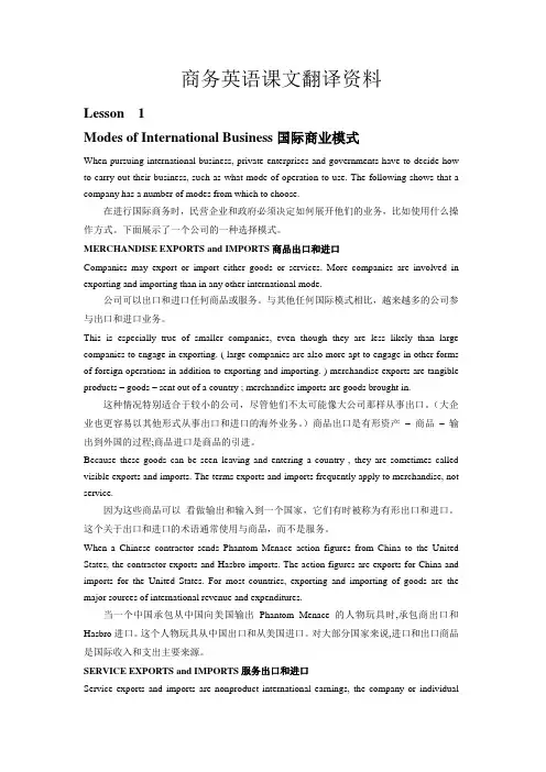 国际商务英语教程(第三版)翻译