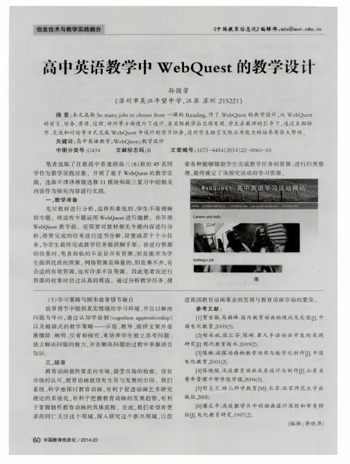 高中英语教学中WebQuest的教学设计