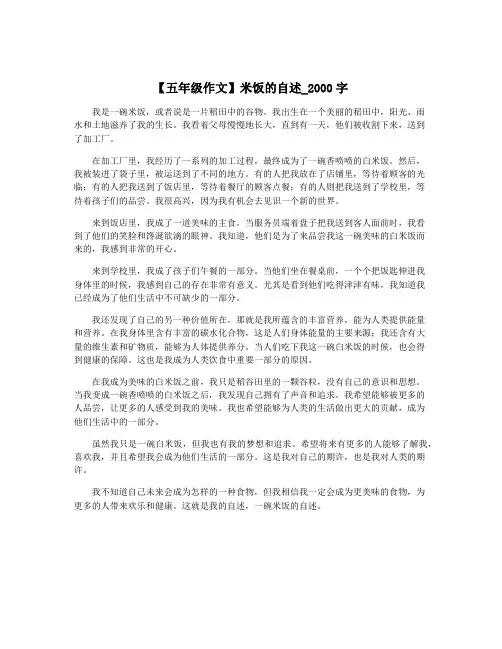 【五年级作文】米饭的自述_2000字