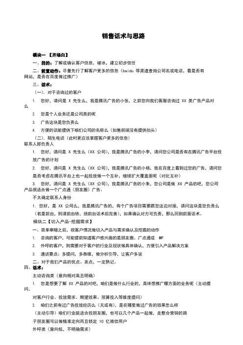 朋友圈销售话术与思路