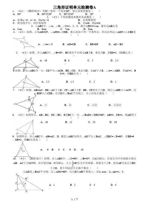 北师大版初二年级下册三角形的证明培优带答案