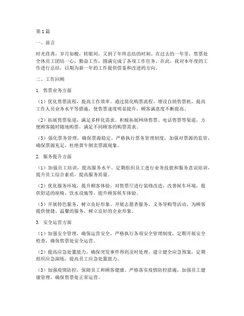 售票处年终工作总结范文(3篇)