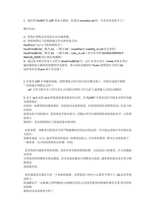 Fluent 常见问题