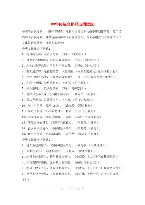 中华传统文化好诗词歌赋额