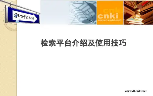 期刊论文数据库检索技巧_CNKI总库检索方法