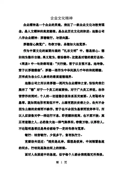 企业文化精神