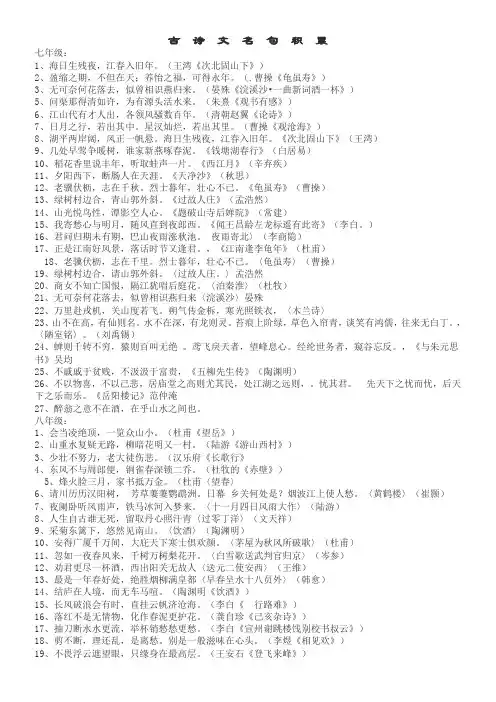 古诗词积累