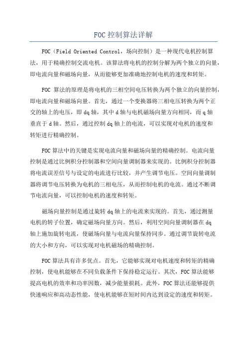 FOC控制算法详解