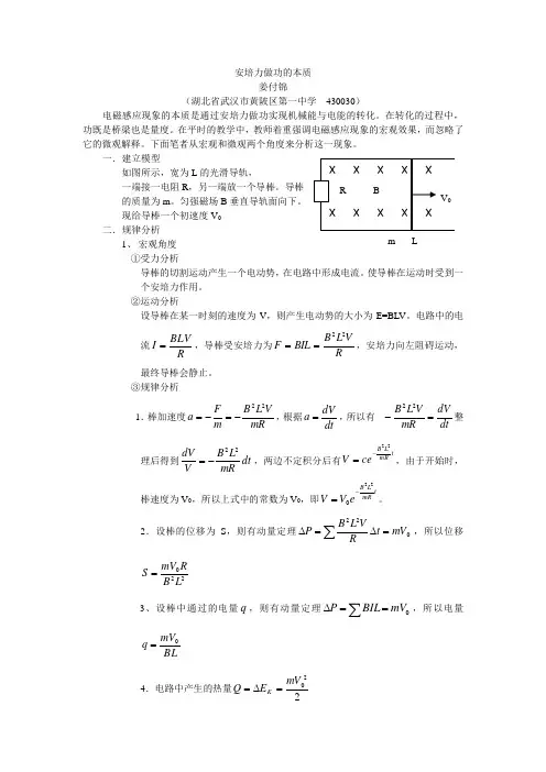 安培力做功的本质
