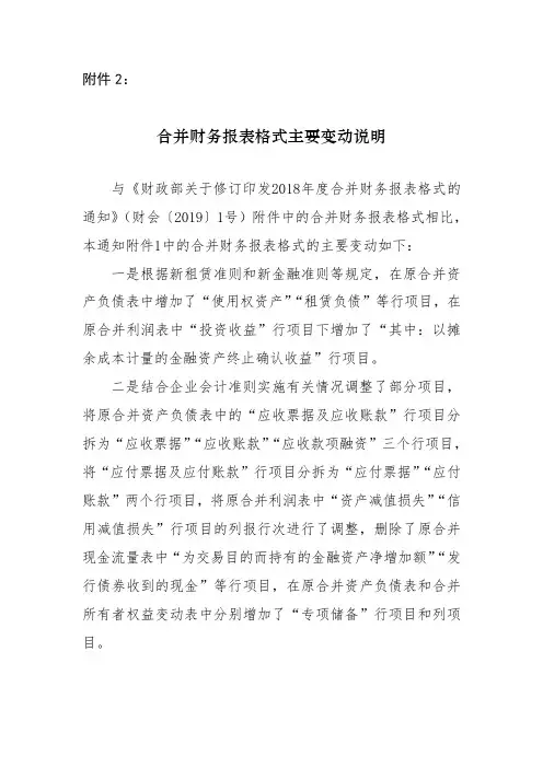 合并财务报表格式主要变动说明(2019版)