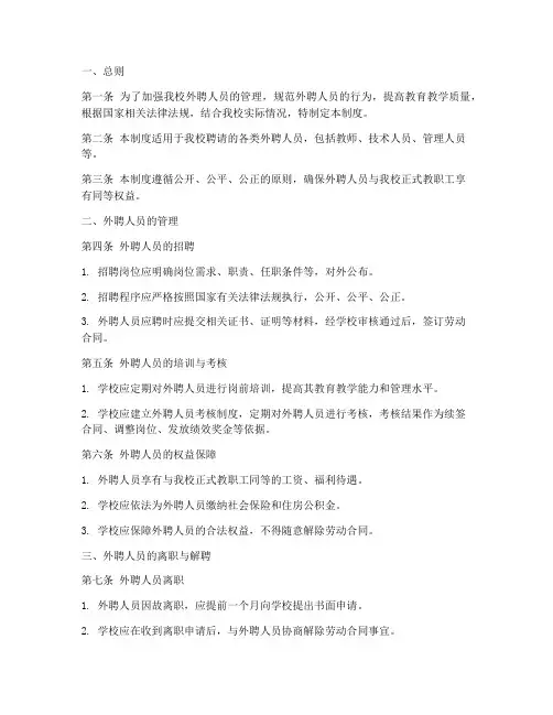 中职学校外聘人员管理制度