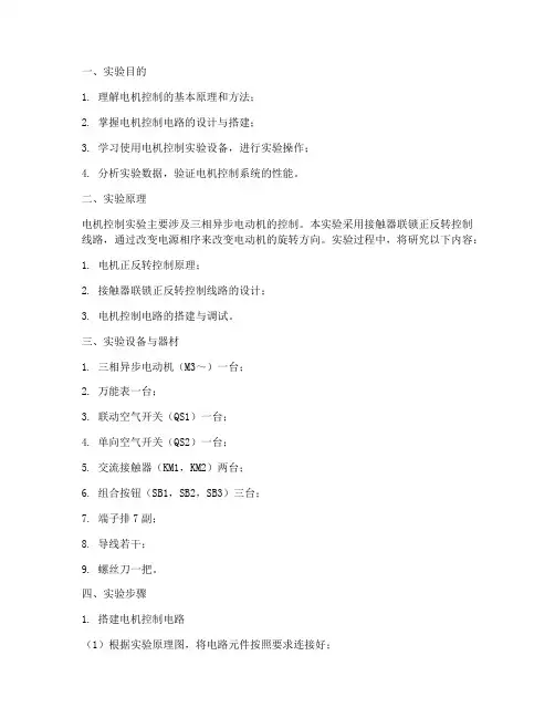 典型电机控制实验报告