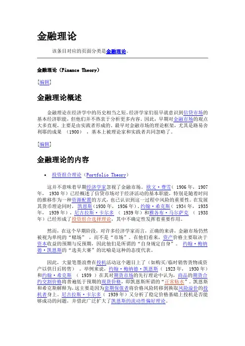 金融理论