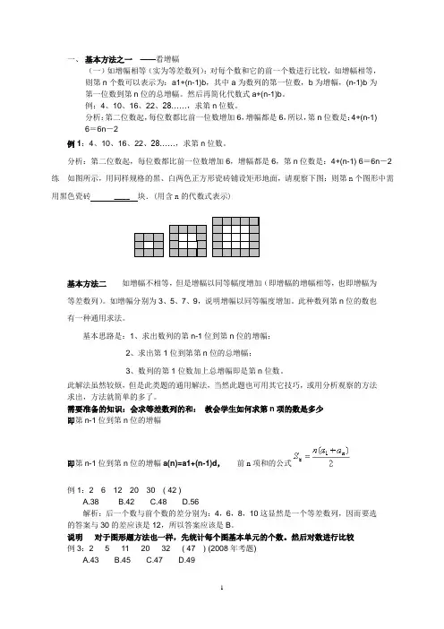 初一数学找规律