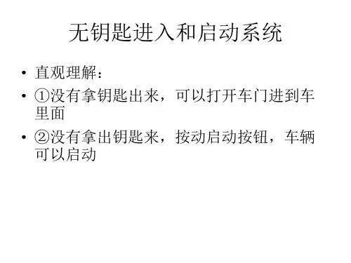众泰无钥匙进入和启动系统