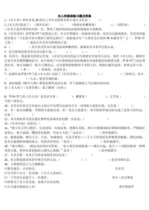 名人传阅读练习题及答案