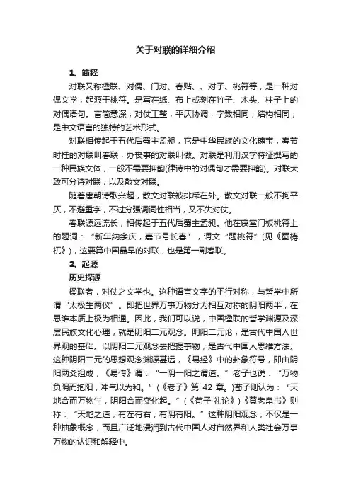 关于对联的详细介绍