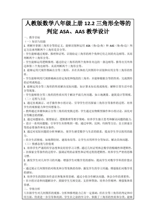 人教版数学八年级上册12.2三角形全等的判定ASA、AAS教学设计