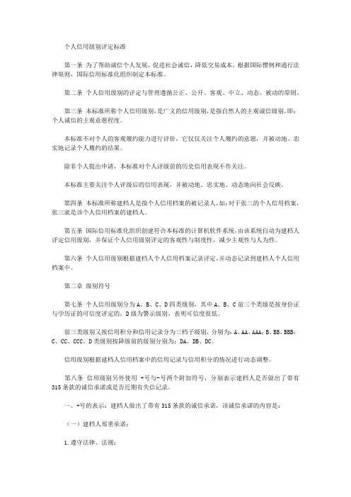 个人信用级别评定标准