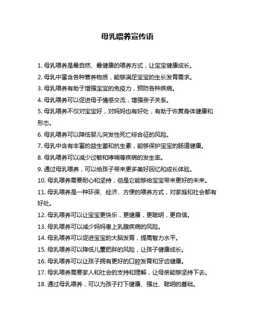 母乳喂养宣传语