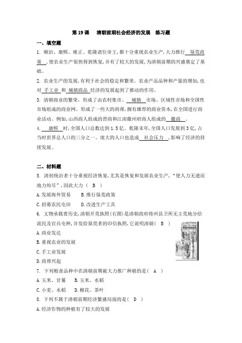 2019年人教版七年级下册历史 第19课清朝前期社会经济的发展同步练习题(有答案)