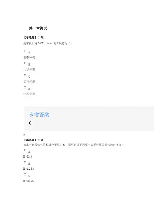 2020年智慧树知道网课《天然气管道输送(山东联盟)》课后章节测试满分答案
