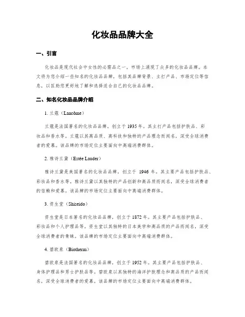 化妆品品牌大全