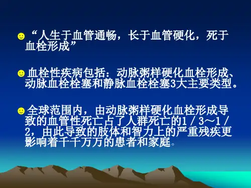 抗栓药的临床应用名师编辑PPT课件