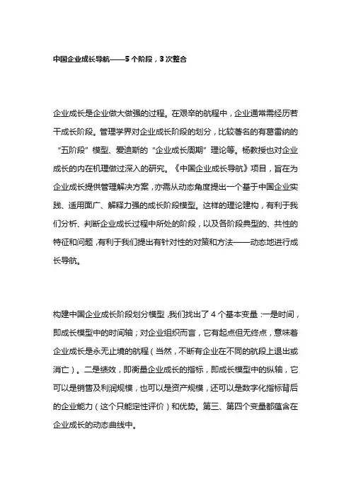 中国企业成长导航——5个阶段,3次整合