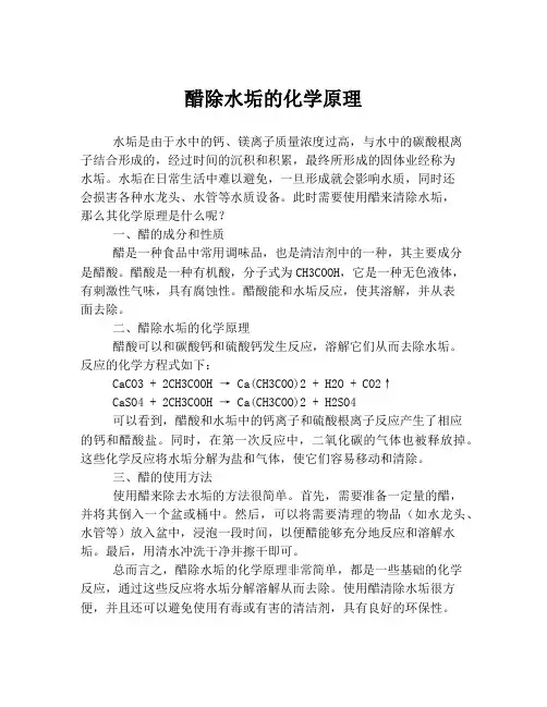 醋除水垢的化学原理