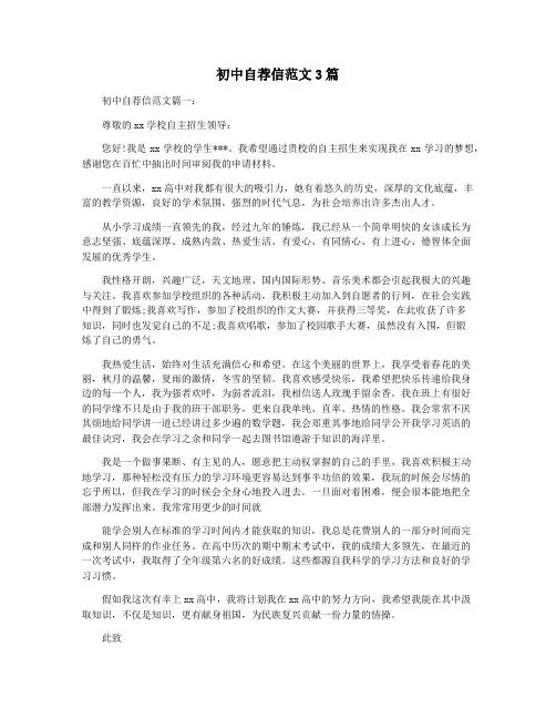 初中自荐信范文3篇