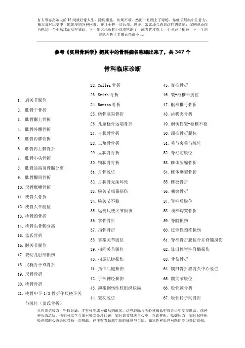 骨科临床诊断名