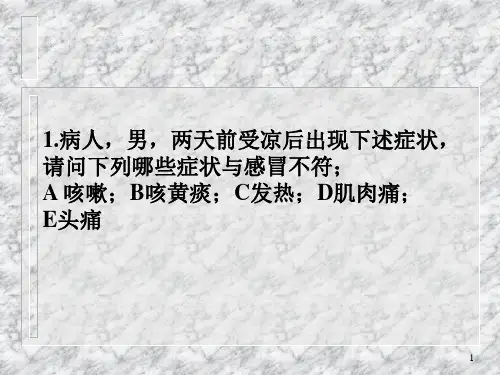 临床合理用药――感冒药的选用PPT课件