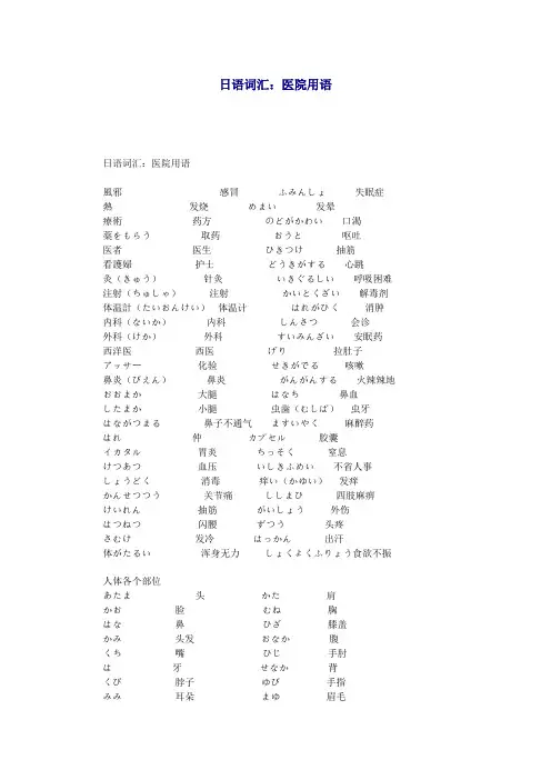 医院日语用语