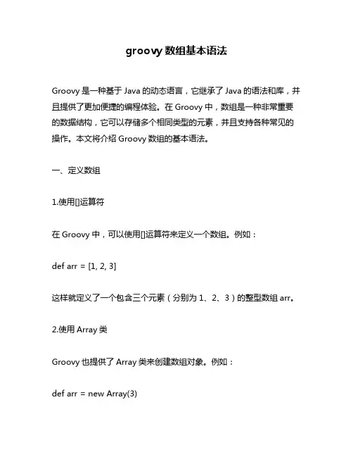 groovy数组基本语法