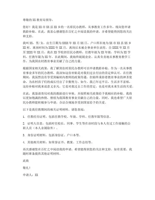 原民办教师补贴申请书模板